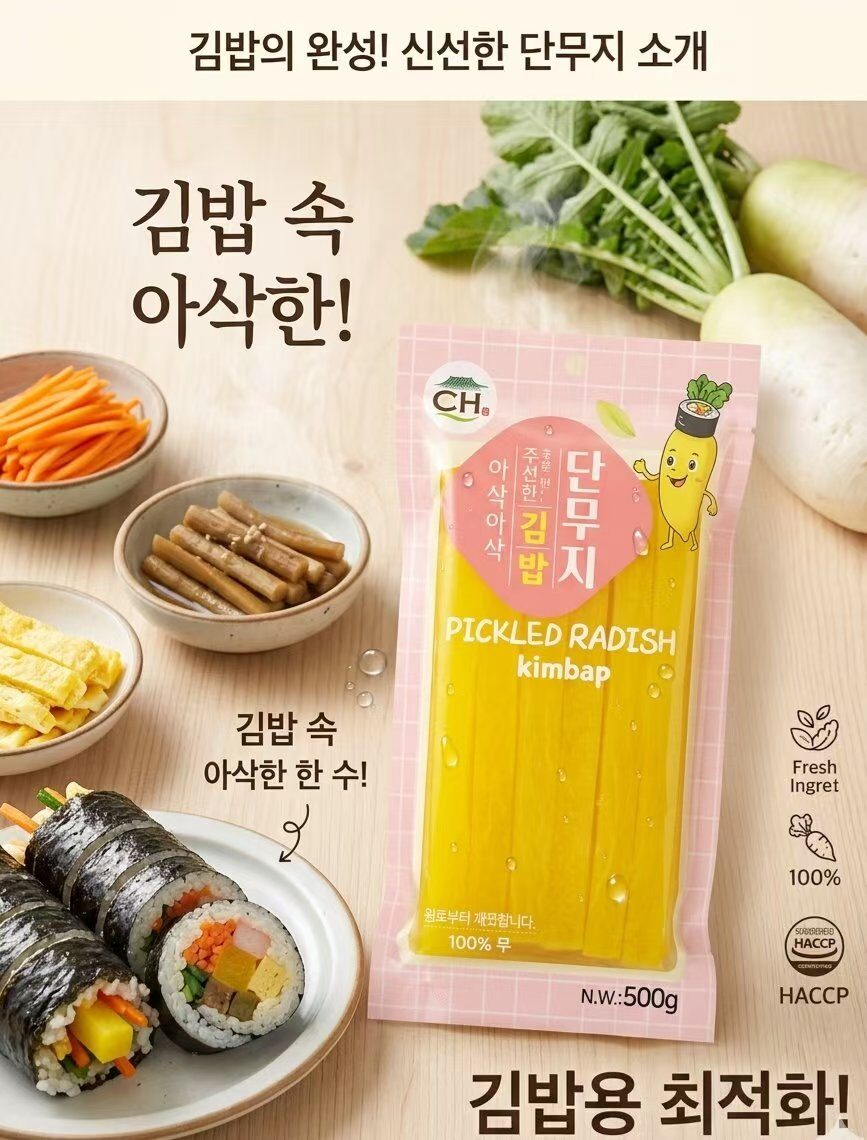 김밥용 단무지 500g