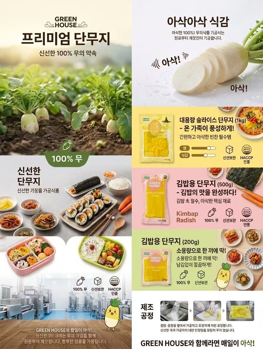 그린하우스 프리미엄 단무지
