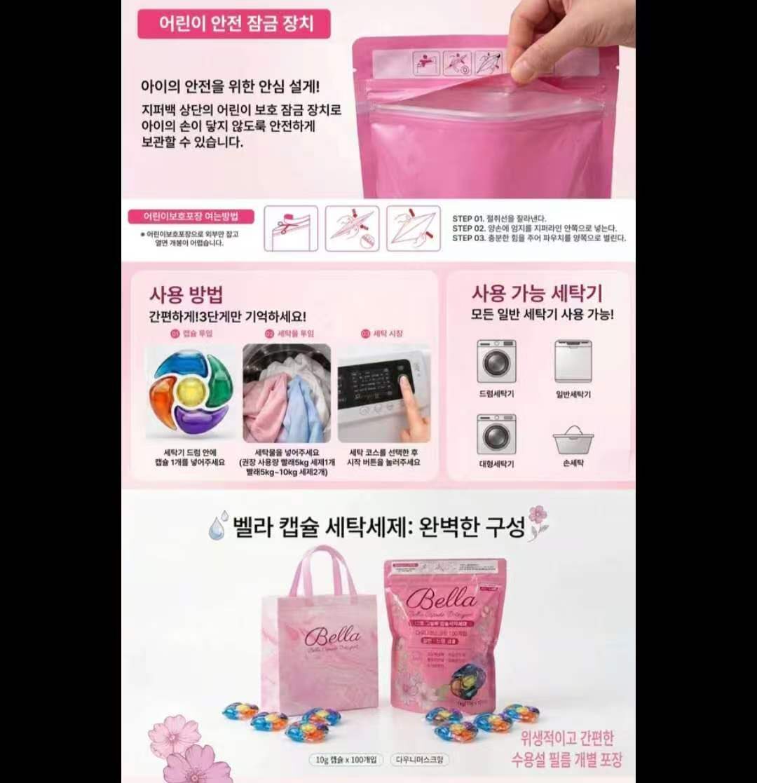 벨라 캡슐세탁세제 어린이 안전 잠금 포장