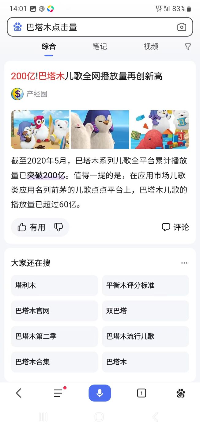 바다나무 동요 누적 200억 회