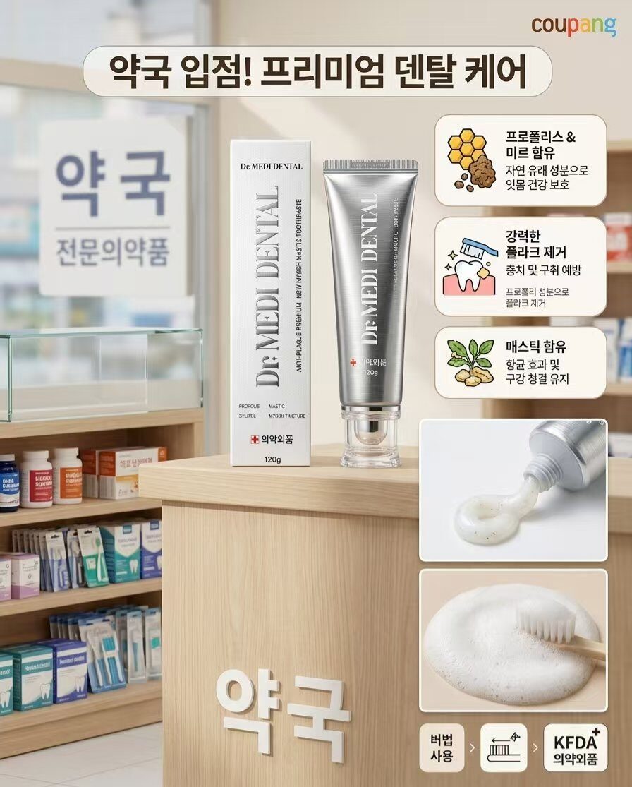 Dr.MEDI DENTAL 치약